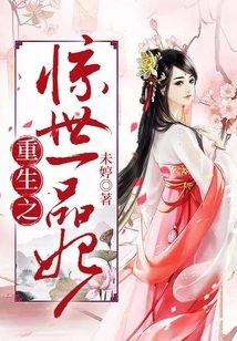 Rebirth of the Stunning First-class Concubine