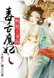 The Yandere Prince's Poisonous Concubine