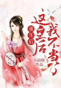 After Rebirth, I Will No Longer Be the Queen