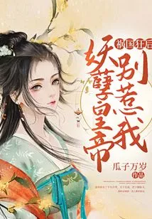 The Mad Queen Who Brought Disaster to the Country: Don't Mess with Me, the Evil Emperor