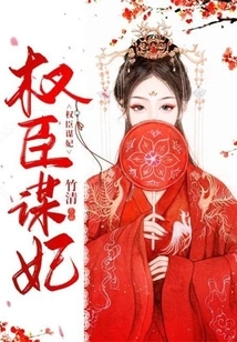 Powerful Officials Seek Concubines