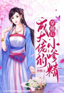 The Little Girl Who Became a Big Boss after Time Travel