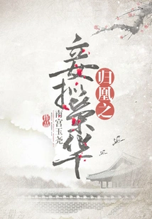 Guihuang's Concubine Intends to Be Prosperous