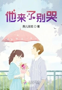 Don't Cry When He Comes