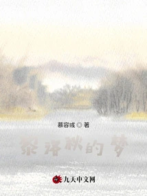 Li Luoqiu's Dream