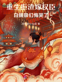 Reborn and Refused to Marry a Powerful Official, the White-eyed Wolves Regretted it and Cried