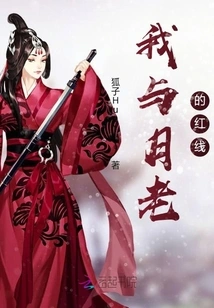 The Red Thread between Me and Yue Lao