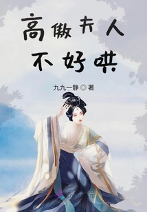 The Proud Lady is Not Easy to Coax