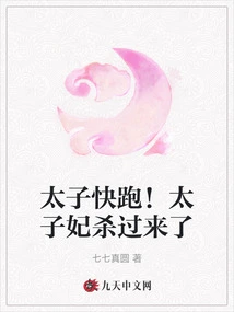 Prince, Run! the Crown Princess is Coming to Kill You