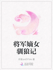 The General's Daughter Taming the Wolf