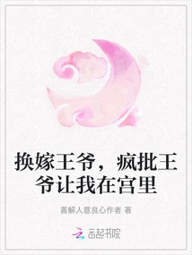 I Want to Change My Marriage to the Prince, and Criticize the Prince for Letting Me Stay in the Palace