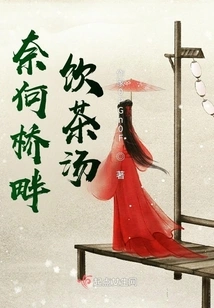 Drinking Tea by the Naihe Bridge