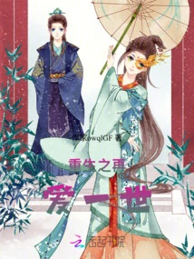 Rebirth and Love Again