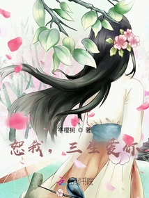 Forgive Me, Sansheng Loves You