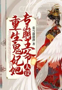 The Reborn Ghost Concubine Specializes in Destroying the Character of the Prince