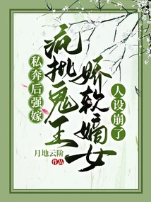 After Eloping, He Forcibly Married the Crazy Ghost King, and the Cowardly Legitimate Woman Was Deceived