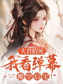 My Husband Faked His Death, and I Watched the Barrage Evacuate the Back House!