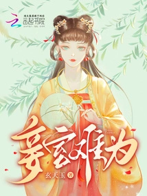 Concubine is in Trouble