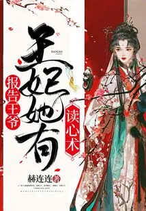 Report to the Prince: the Princess Has the Ability to Read Minds