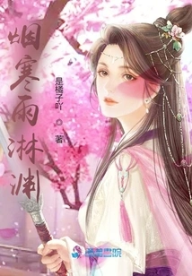 Smoke and Cold Rain Drenched the Abyss