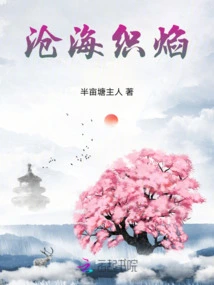 Canghai Weaving Flame