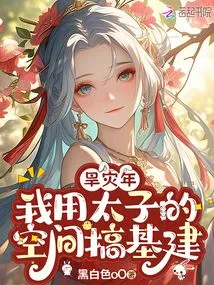 In the Drought Year, I Used the Prince's Space to Build Infrastructure