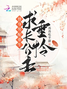 The Stand-in Male Supporting Role is Reborn, Begging for Mercy from the Eldest Princess