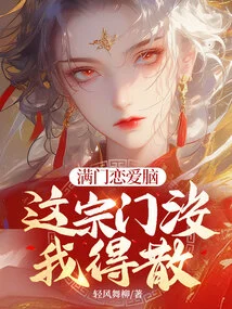 This Sect is Full of Love-minded People, This Sect Will Be Broken up Without Me