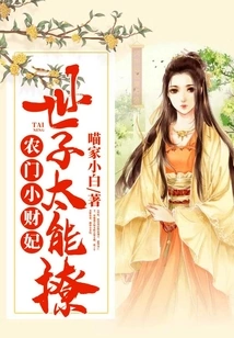 A Wealthy Peasant Concubine: the Prince is so Flirtatious