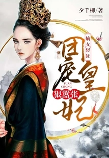 The Legitimate Daughter is Frivolous: the Imperial Concubine Who is Favored by the Group is Cruel and Arrogant