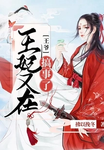 Your Majesty, the Princess is Causing Trouble Again