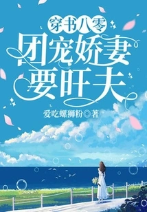 Through the Book of Eighty Years: a Group of Pampering Wives Want a Prosperous Husband