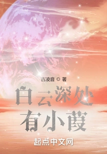 There is a Small Jia Deep in the White Clouds