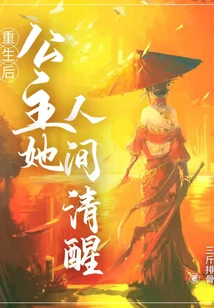 After Rebirth, the Princess Wakes up in the World