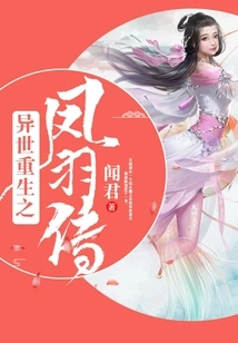 Rebirth in Another World: Legend of Feng Yu