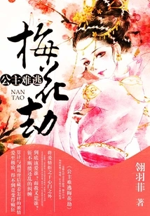 The Princess Cannot Escape the Plum Blossom Disaster