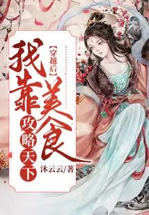 After Time Travel, I Rely on Food to Conquer the World