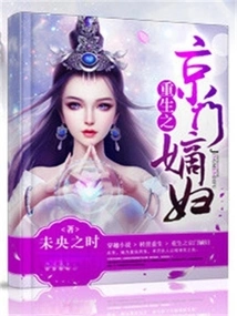 Rebirth of the Concubine of Jingmen