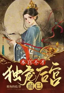 I Am Not Talented, I Only Dote on the Harem