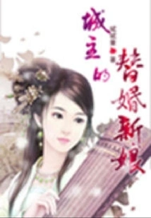 The City Lord's Substitute Bride