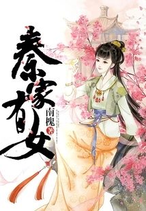 There is a Daughter in the Qin Family