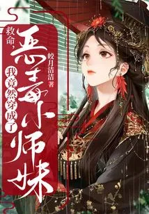 Help, I Turned into a Vicious Little Junior Sister