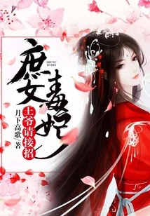 Concubine Poisonous Concubine: Your Majesty, Please Accept the Move