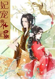 The Concubine Cannot Pamper Her