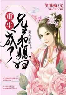 Reborn as Brother-in-law