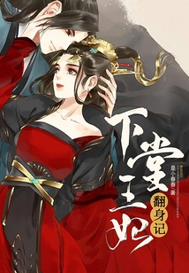 The Story of the Princess's Transformation