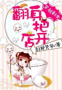 The Leftover Women from Time Travel: Turn Around and Open the Store