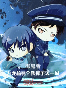 Ghost Controller: is the Nine Dragon Coffin Weak? I Wave My Hand and Destroy a City