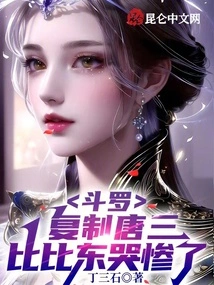 Douluo: Copying Tang San, Bibi Dong Cried Miserably