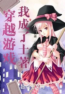 Time Travel Game, I Became a Native